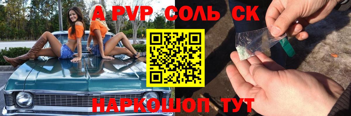 Долгопрудный  Альфа ПВП VHQ  A-PVP  А ПВП Соль  Вход с VPN 