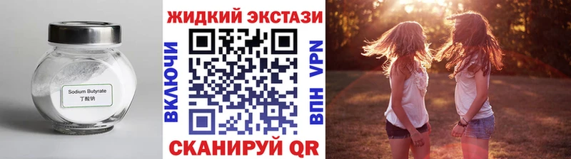 Бутират Butirat  Долгопрудный 