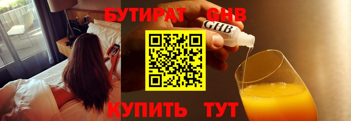 Бутират вода Долгопрудный