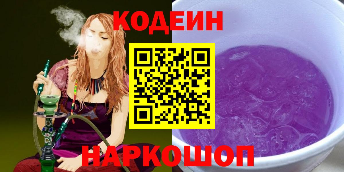 Кодеиновый сироп Lean напиток Lean (лин)  Вход с VPN  Долгопрудный 