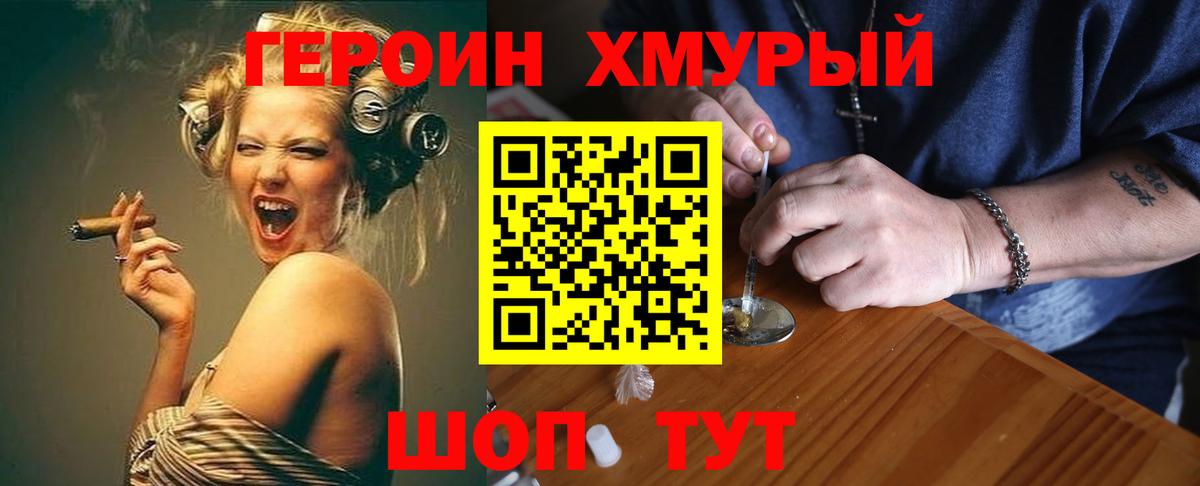 ГЕРОИН Heroin Долгопрудный