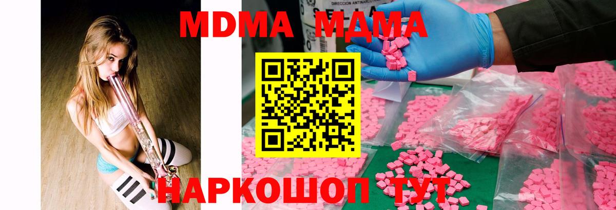 MDMA кристаллы Долгопрудный