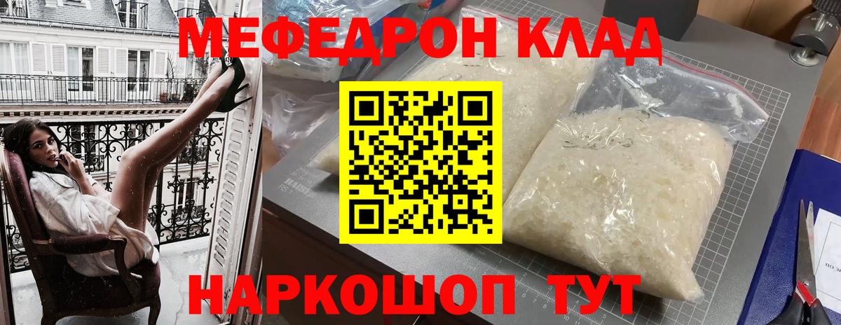 МЕФ  Мефедрон кристаллы  Мефедрон мука  Вход с VPN  Долгопрудный 